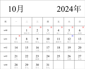 日历表2024年